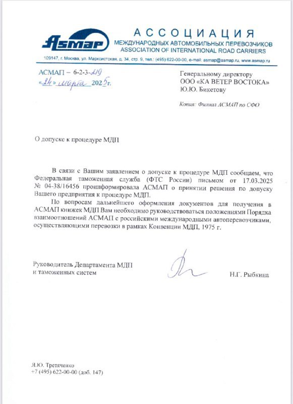 Ура! Мы официально присоединились к системе международных дорожных перевозок! 