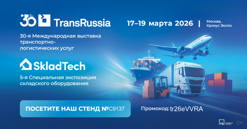 Международная выставка TransRussia
